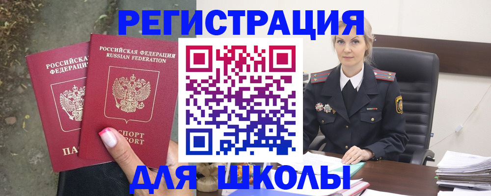 прописка 2026 в Голицыно